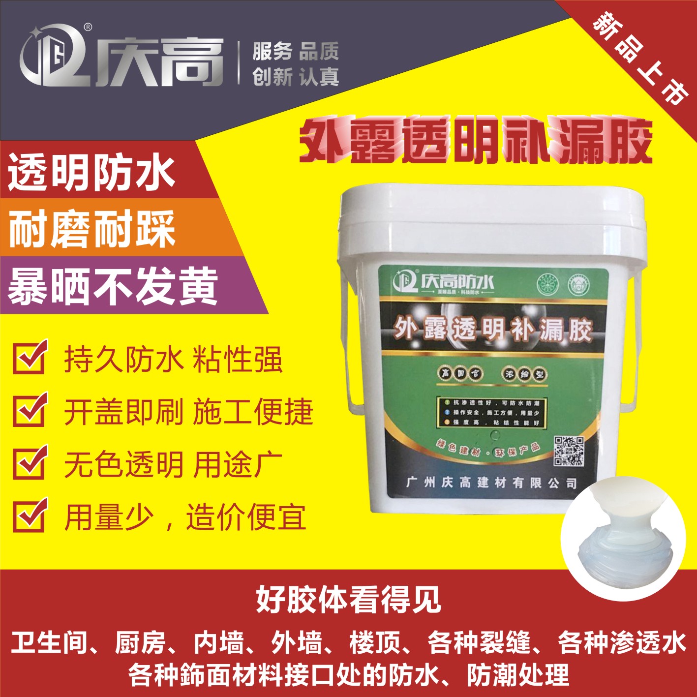 外露透明补漏膏